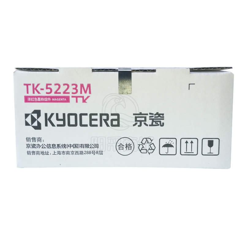 京瓷（KYOCERA）TK-5223M 品红色墨粉/墨盒 适用 P5021cdn/P5021cdw彩色打印机墨粉盒粉仓单支