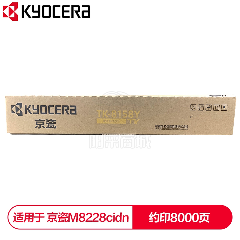 京瓷（KYOCERA） TK-8158Y黄色墨粉盒 适用于京瓷M8228cidn