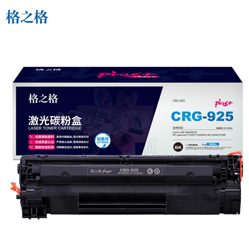 格之格（G&G） CRG-925硒鼓适用佳能LBP-6000 6018 P1102 P1102W打印机粉盒 plus+版