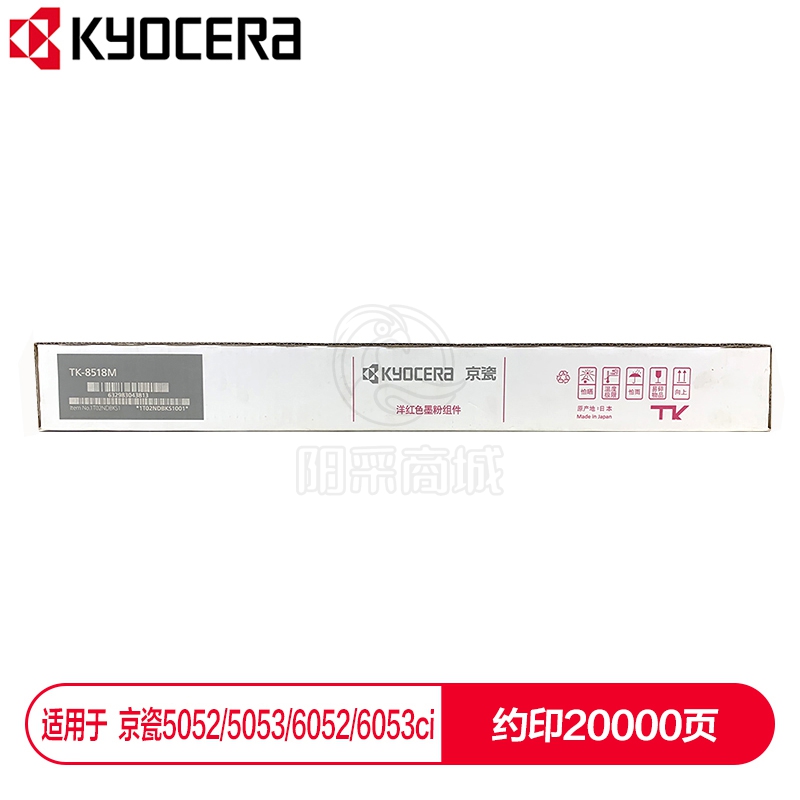 京瓷（KYOCERA）TK-8518M红色墨粉盒 适用于京瓷5052ci 5053ci 6052ci 6053ci