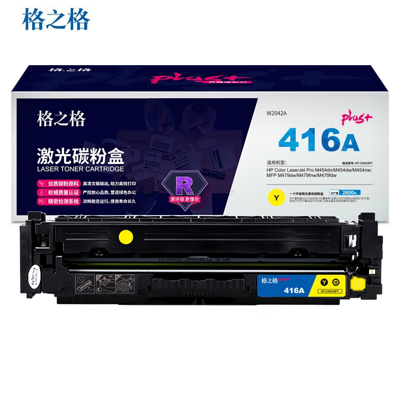 格之格（G&G） NT-CH416FYplus+带芯片黄色硒鼓（适用于HP Color LaserJet Pro M454dn M454dw M454nw; MFP M479dw）