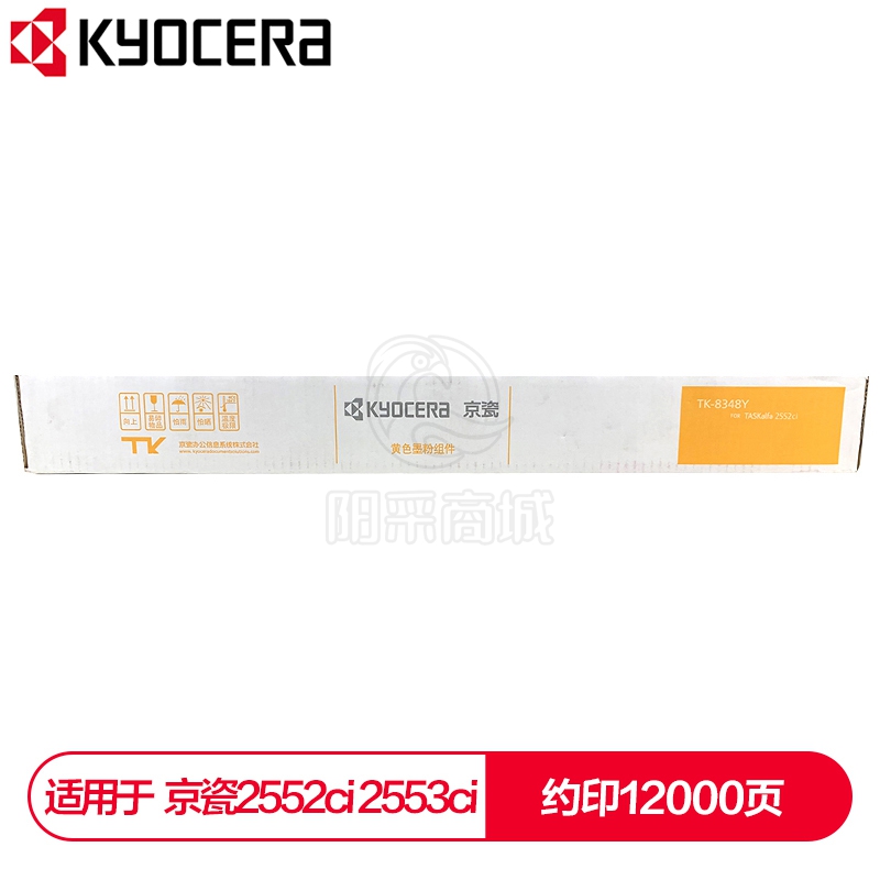 京瓷（KYOCERA）TK-8348Y黄色墨粉盒 适用于京瓷2552ci 2553ci