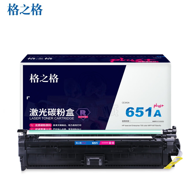 格之格（G&G） NT-CH343FMplus+ 硒鼓红色（适用惠普700 MFP M775dn打印机）