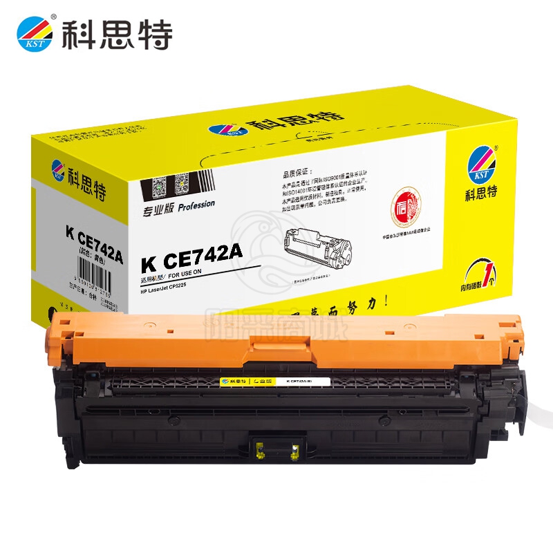 科思特（KST）K CE742A 硒鼓 适用惠普打印机CP5225 CP5225dn CP5220 黄色 可打印7300页 专业版