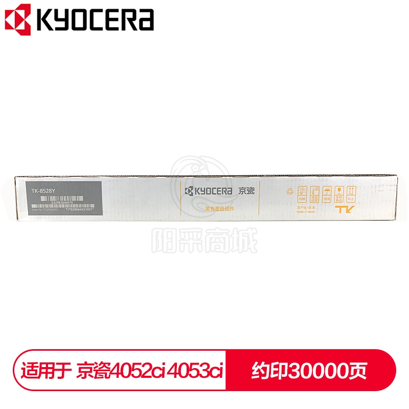 京瓷（KYOCERA）TK-8528Y黄色墨粉盒 适用于京瓷4052ci 4053ci