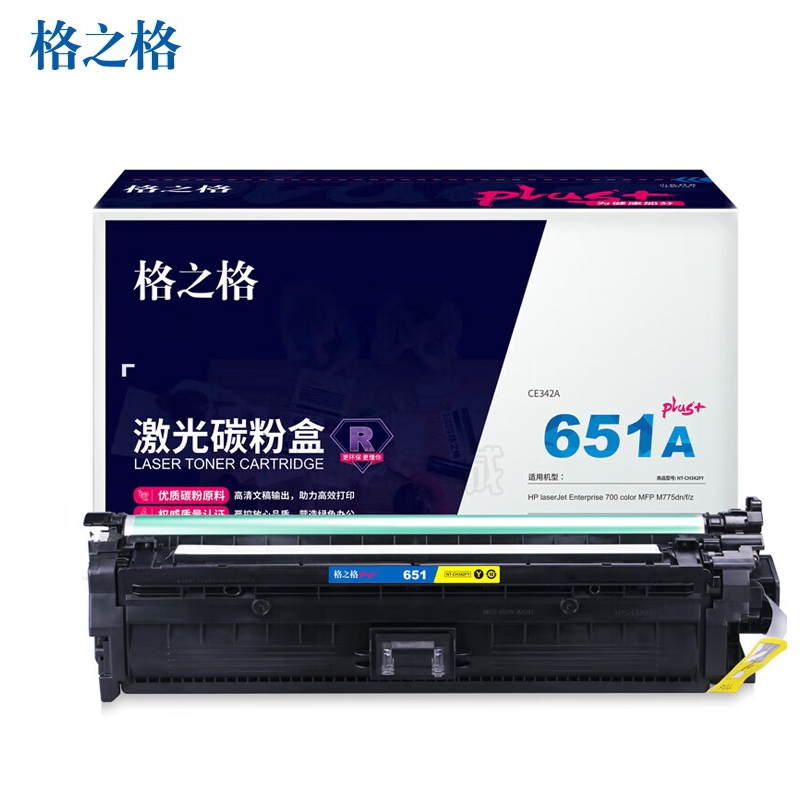 格之格（G&G） NT-CH342FYplus+ 硒鼓黄色（适用惠普700 MFP M775dn打印机）