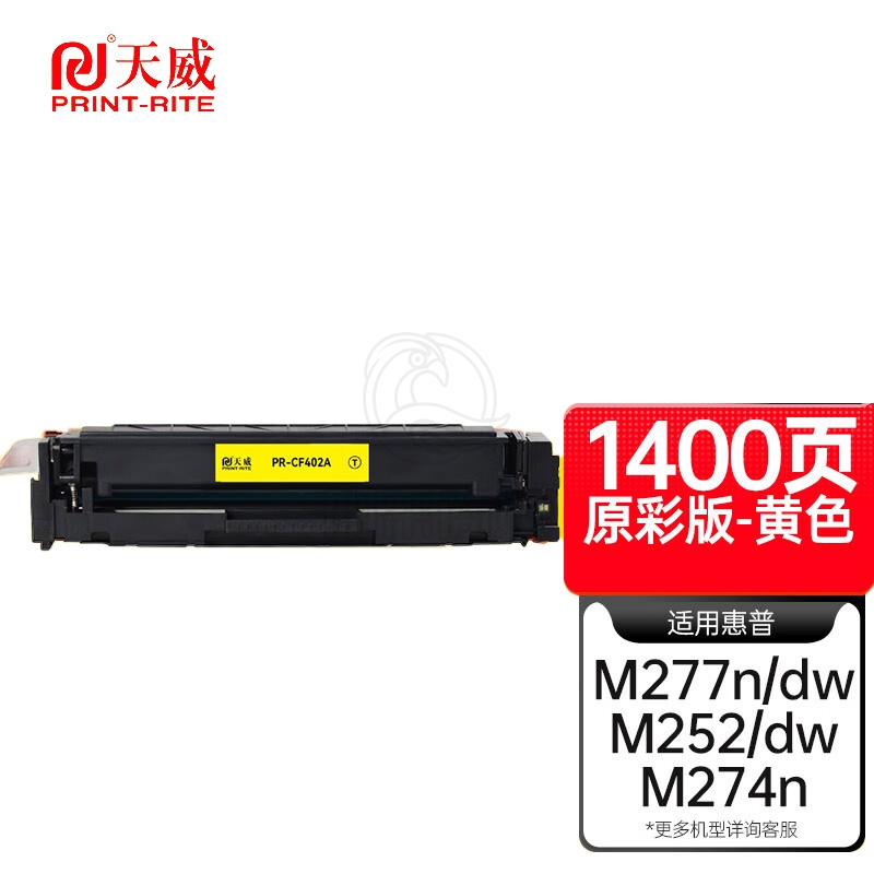 天威 201A/CF402A硒鼓适用惠普M252n M277dw M252dw M277n M274n打印机硒鼓 大容量黄色原彩版