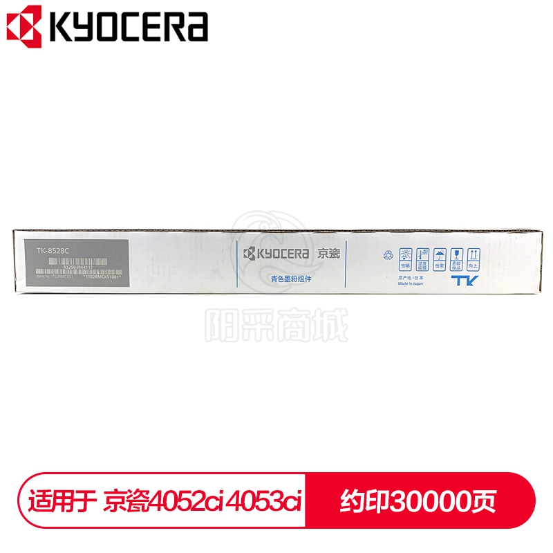 京瓷（KYOCERA） TK-8528C青色(蓝色)墨粉盒 适用于京瓷4052ci 4053ci