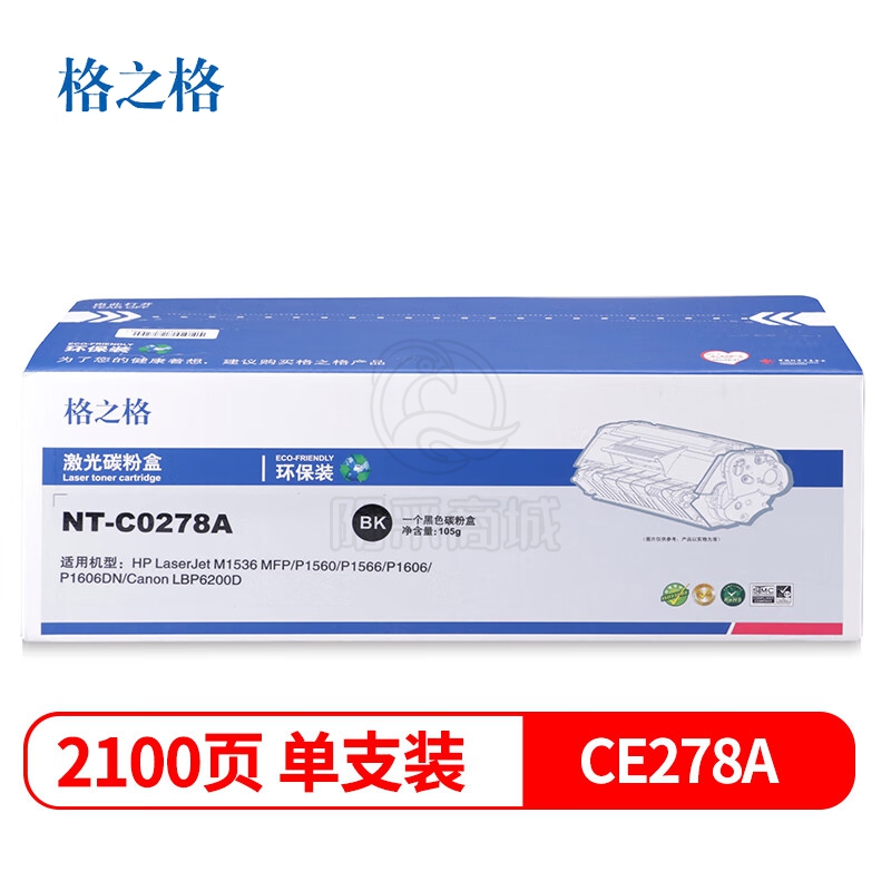 格之格环保装 CE278A NT-C0278A环保装硒鼓适用于HP P1560/P1566/P1606 CanonLBP6200 2100页黑色单支装