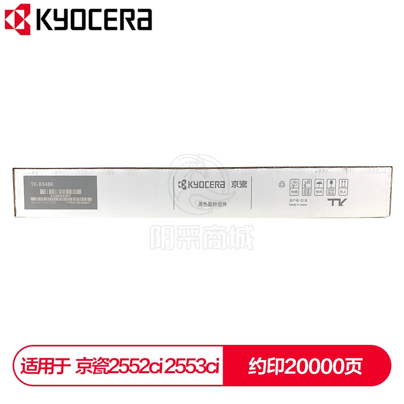 京瓷（KYOCERA）TK-8348K黑色墨粉盒 适用于京瓷2552ci 2553ci