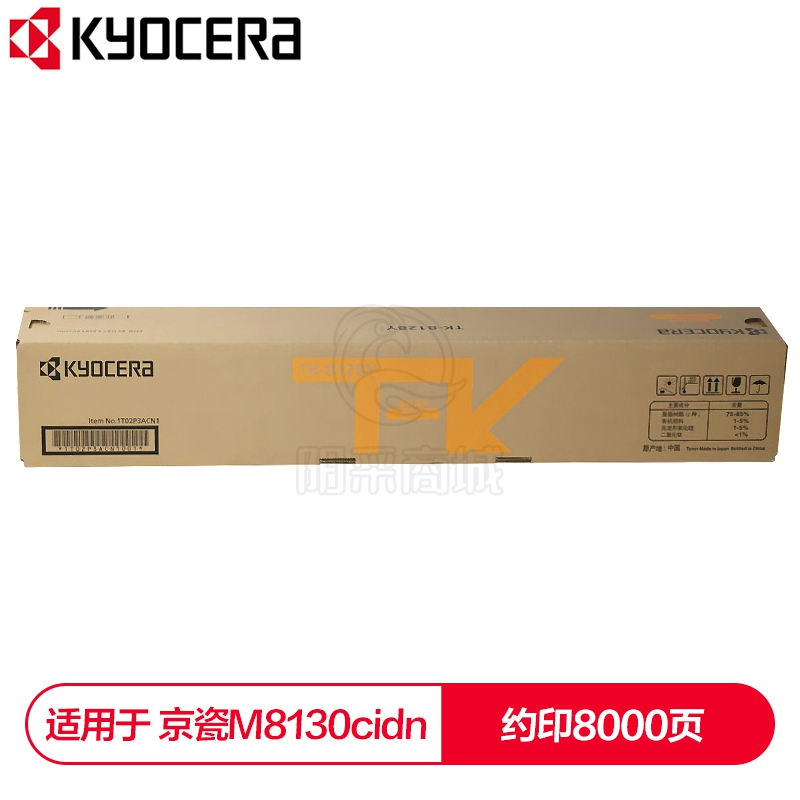 京瓷（KYOCERA）  TK-8128Y黄色墨粉盒 适用于京瓷M8130cidn