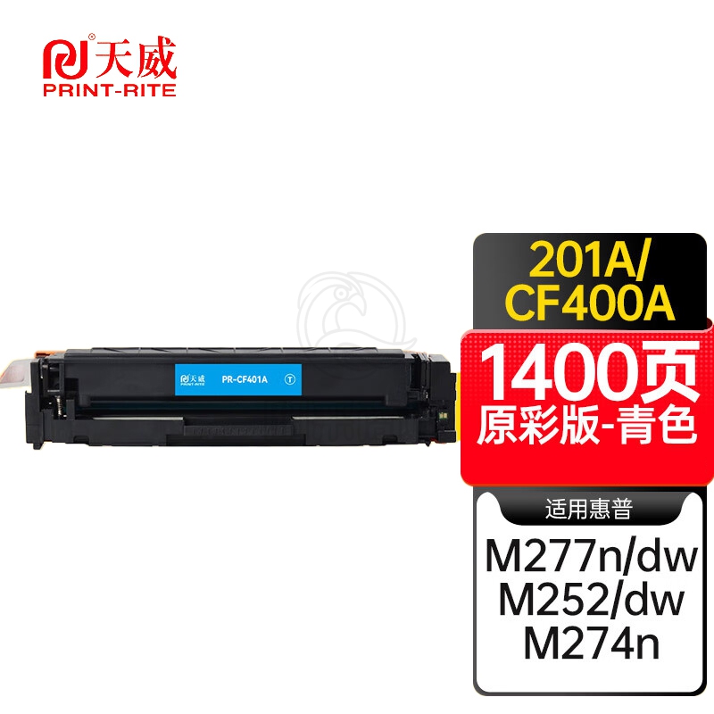 天威 201A/CF400A硒鼓适用惠普M252n M277dw M252dw M277n M274n打印机硒鼓 大容量青色原彩版