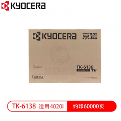 京瓷（KYOCERA）  TK-6138 适用于京瓷TASKalfa4020i机型