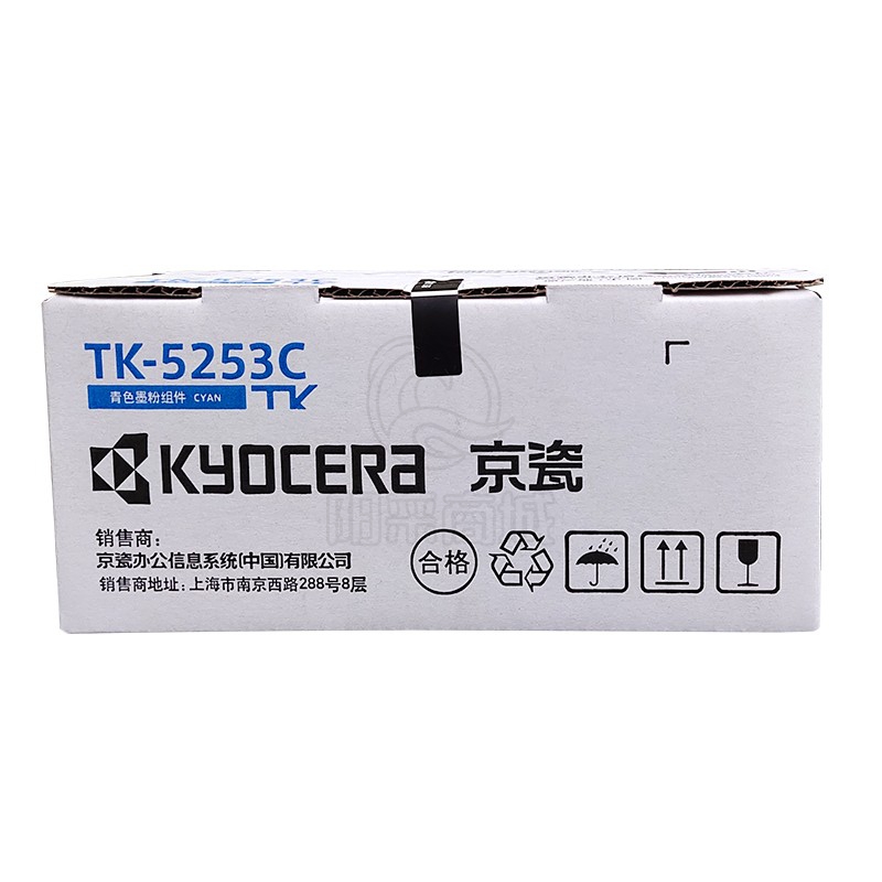 京瓷（KYOCERA）TK-5253C 青色墨粉/墨盒 京瓷M5521cdn/cdw一体机墨粉盒单支