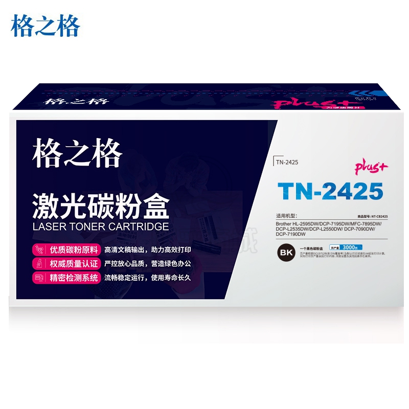 格之格（G&G） TN-2425粉盒高品质硒鼓 NT-PNB2425适用兄弟HL-2595DW DCP-7195DW MFC-7895D 打印机耗材