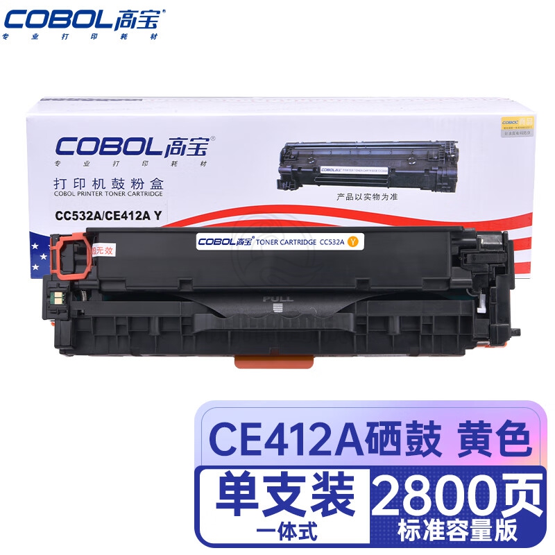 高宝（COBOL）CE412A Y黄色硒鼓适用惠普CP2025CP2025nCP2025dnCP2025xCM2320CM2320fxiCM2320nf