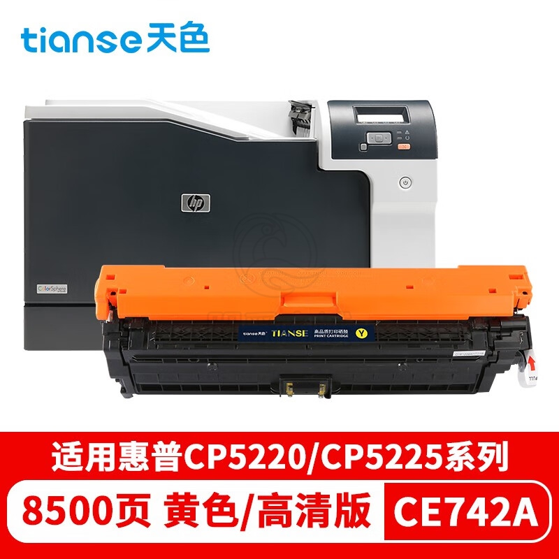 天色（TIANSE） 硒鼓 CE742/1/2/3A 黄色 (适用于HPColorLaserJetProfessionalCP5225/CP5225dn/CP5225n)