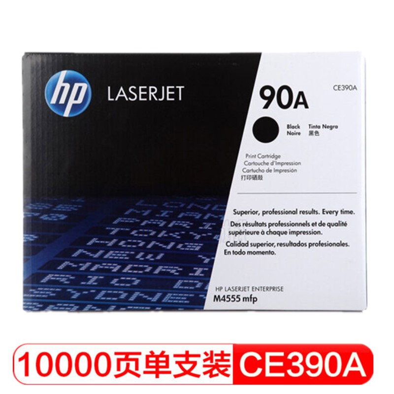 惠普（HP） CE390A 黑色原装硒鼓墨粉 90A  (适用LaserJet M4555/M601/M602/M603打印机)/支