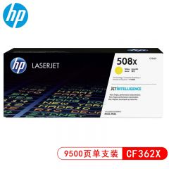 惠普（HP） CF362X 黄色硒鼓 适用M553系列 552dn M577系列 (9500页)