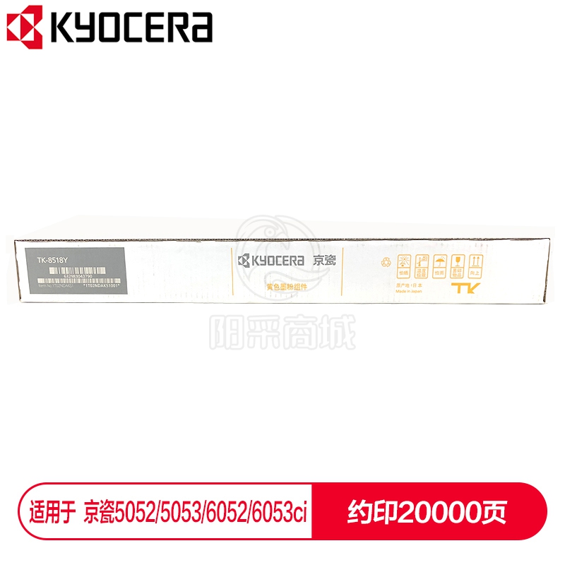 京瓷（KYOCERA） TK-8518Y黄色墨粉盒 适用于京瓷5052ci 5053ci 6052ci 6053ci