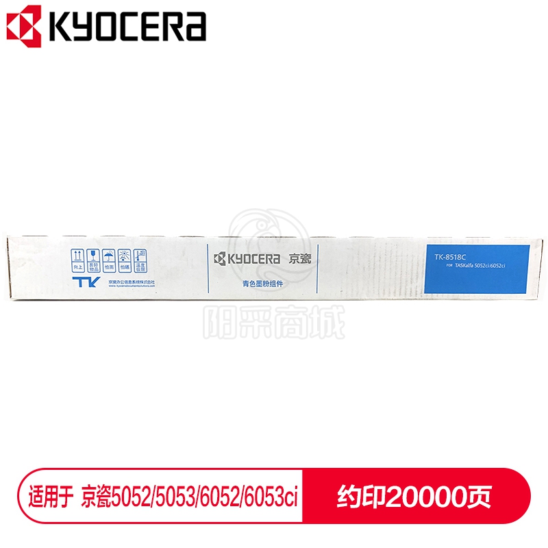 京瓷（KYOCERA）TK-8518C青色(蓝色)墨粉盒 适用于京瓷5052ci 5053ci 6052ci 6053ci