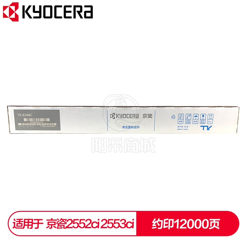 京瓷（KYOCERA）TK-8348C青色(蓝色)墨粉盒 适用于京瓷2552ci 2553ci