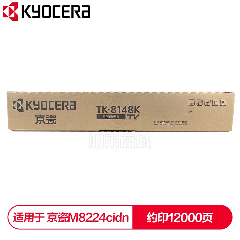 京瓷（KYOCERA）TK-8148K黑色墨粉盒 适用于京M8224cidn