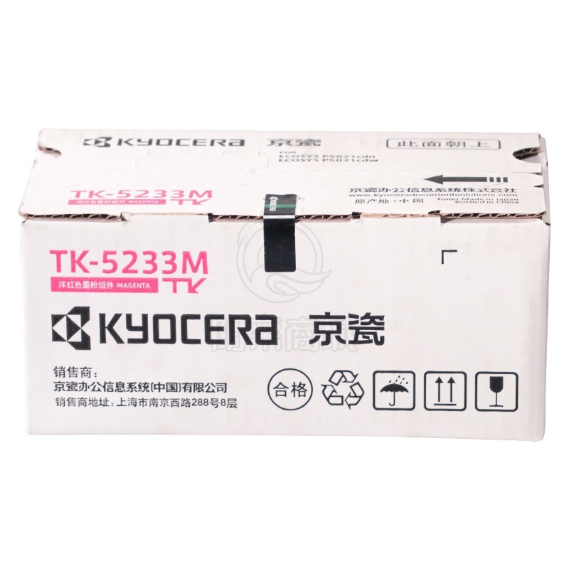 京瓷（KYOCERA） TK-5233M品红色墨粉/墨盒 京瓷P5021cdn/P5021cdw打印机墨粉盒