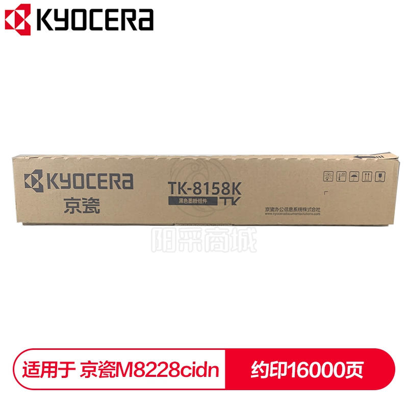 京瓷（KYOCERA） TK-8158K黑色墨粉盒 适用于京瓷M8228cidn