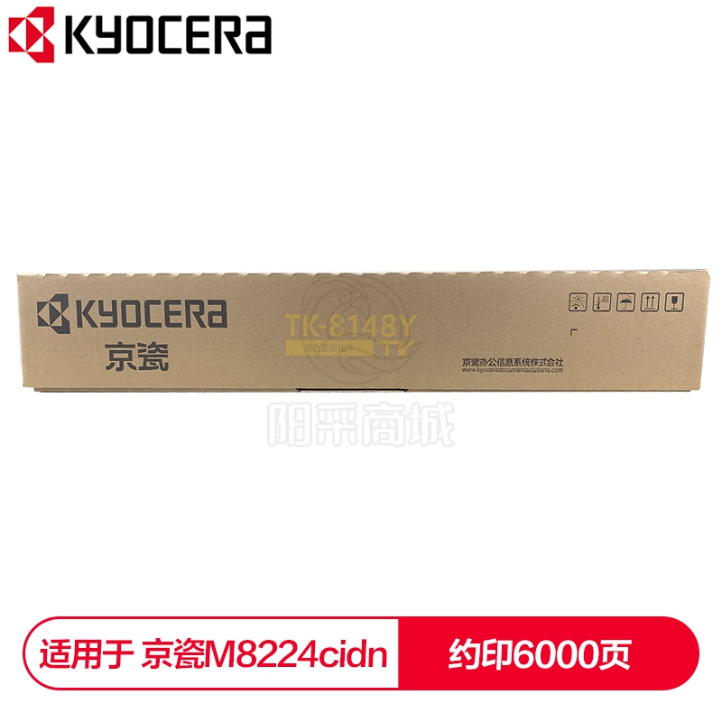 京瓷（KYOCERA）  TK-8148Y黄色墨粉盒 适用于京M8224cidn