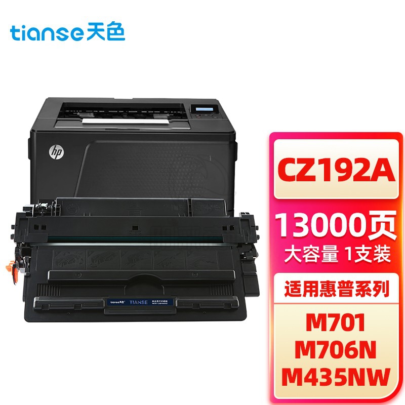 天色（TIANSE） 硒鼓 CZ192A 大容量 （适用于 HPLaserJetM435nw/M701a/M701n/M706n)