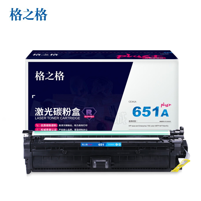 格之格（G&G） NT-CH341FCplus+ 硒鼓青色（适用惠普700 MFP M775dn打印机）