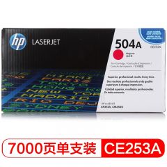 惠普（HP） CE253A 原装红色硒鼓墨粉 504A（适用Color LaserJet CP3525 3525n 3525dn）