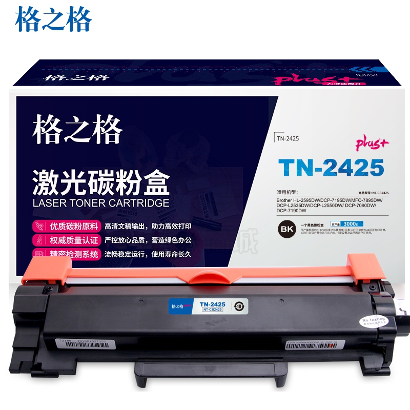 格之格 TN-2425粉盒高品质硒鼓 NT-PNB2425适用兄弟HL-2595DW DCP-7195DW MFC-7895D 打印机耗材