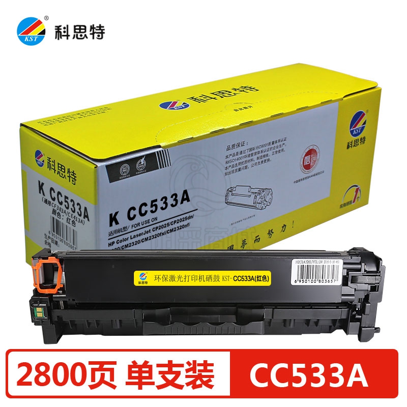 科思特（KST）K CC533A 硒鼓 红色（适用HP Color LaserJet CP2025/CP2025dn/2020/CM2320）打印量2800页 专业版