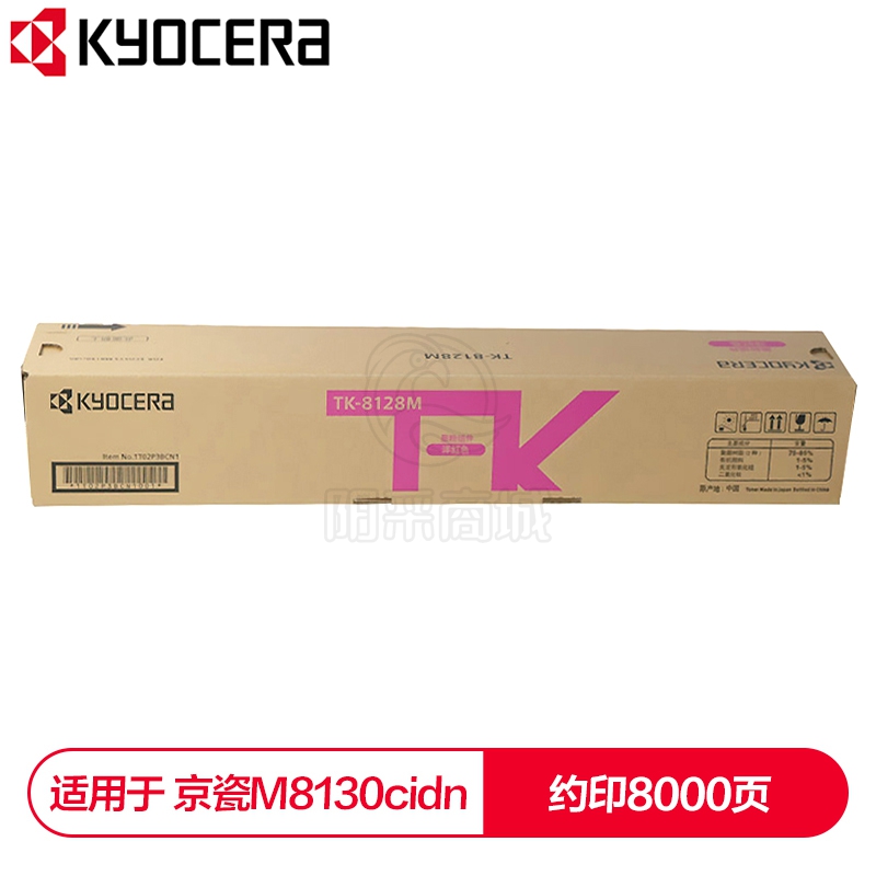 京瓷 (Kyocera)  TK-8128M红色墨粉盒 适用于京瓷M8130cidn