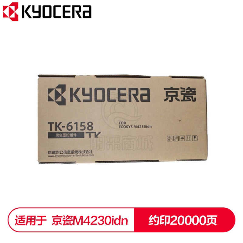 京瓷（KYOCERA）  TK-6158墨粉盒 适用于京瓷M4230idn