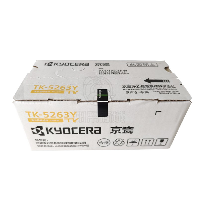 京瓷（KYOCERA）TK-5263Y 黄色大容量墨粉/墨盒 适用M5021cdn/M5521cdn/5521cdw墨粉盒