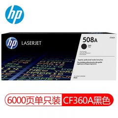 惠普（HP） CF360A/508A原装黑色硒鼓墨粉（适用HP M553dn;M553n;M577dn;M577f;M553xh;M552dn;M576打印机）