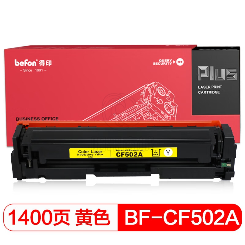 得印(befon)PLUS BF-CF502A黄色硒鼓 202A 适用惠普HP MFP M254dn M254dw M254nw M280nw M281fdn M281fdw