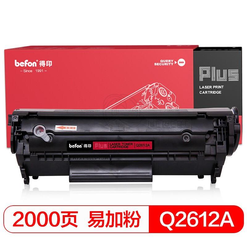 得印（befon） PLUS BF-Q2612A/CRG303/FX9易加粉硒鼓(适用惠普HP1020/1010/M1005/1018/佳能LBP2900)