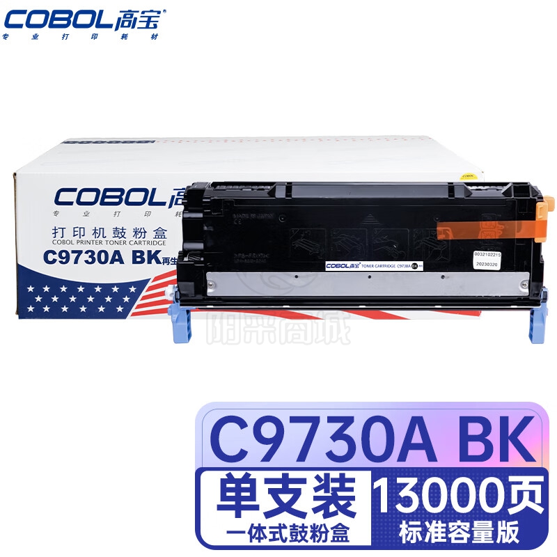 高宝 COBOL C9730A硒鼓黑色适用惠普hp5500/5500dn/5500dtn/5550/5550dn/5550dtn激光打印机墨粉盒