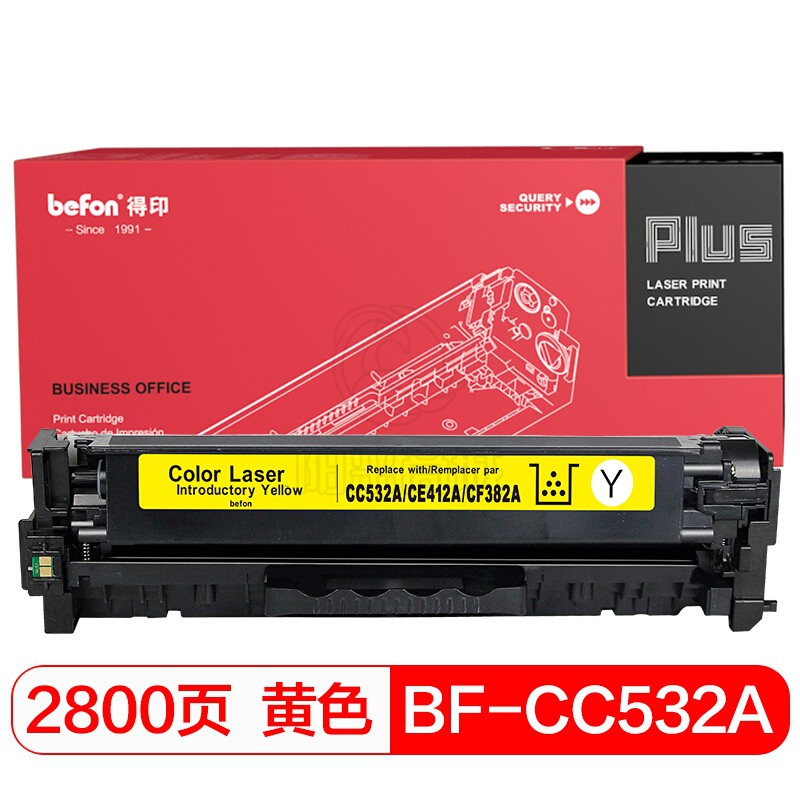 得印（befon） PLUS BF-CC532A/CE412A/CF382/CRG318/718/418/118黄色硒鼓(适用CF382/CRG418 HPCP2025/CM2320)