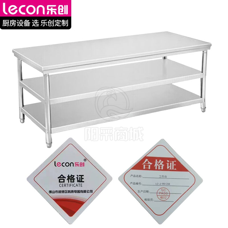 乐创（lecon） LC-J-ST1050商用三层工作台不锈钢工作台操作台1000*500*800mm