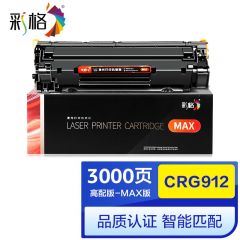 彩格 MAX系列 CRG912 BK 3K 适用佳能LBP3018 LBP3108 LBP6018 适用惠普CE285A粉盒crg912硒鼓大容量