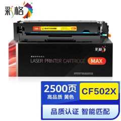 彩格 MAX版 CF502X 黄色硒鼓大容量 202A适用惠普hp M254dn 254dw 254nw M280nw m281cdw m281fdn m281fdw粉盒