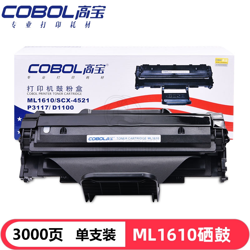 高宝 COBOL ML1610硒鼓适用三星ML1610/1620/2010/2510/SCX-4521F/4521/4321；施乐 3117/3122/3124/3125