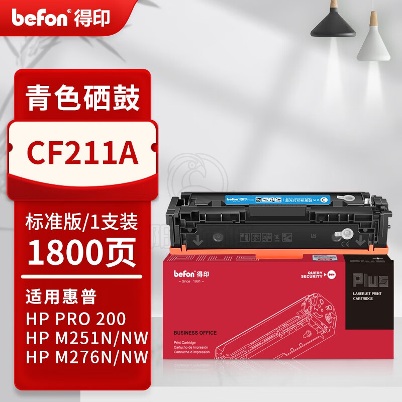 得印PLUS版适用惠普HP LaserJet Pro 200 Color M251n打印机硒鼓m276nw/n CF211A/131A 青色易加粉硒鼓