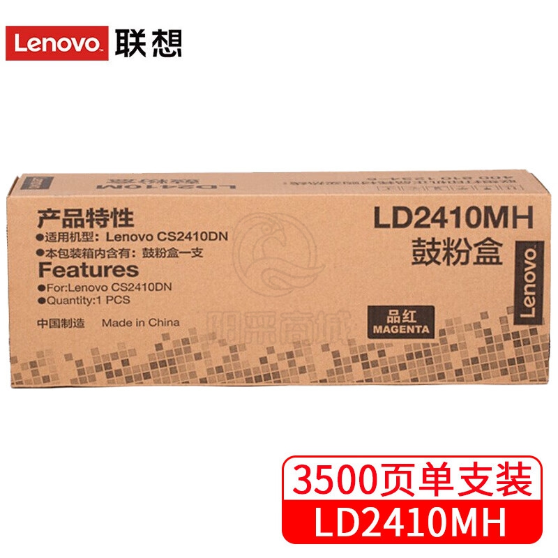 联想（Lenovo） LD2410MH 红色 原装大容量硒鼓（适用于CS2410DN打印机）