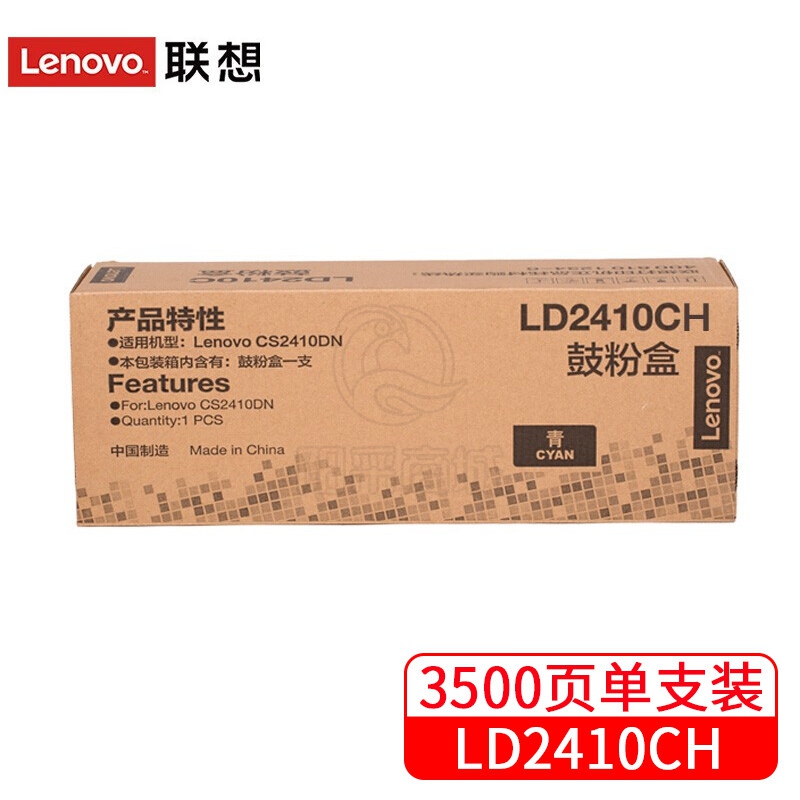 联想（Lenovo） LD2410CH 青色 原装大容量硒鼓（适用于CS2410DN打印机）